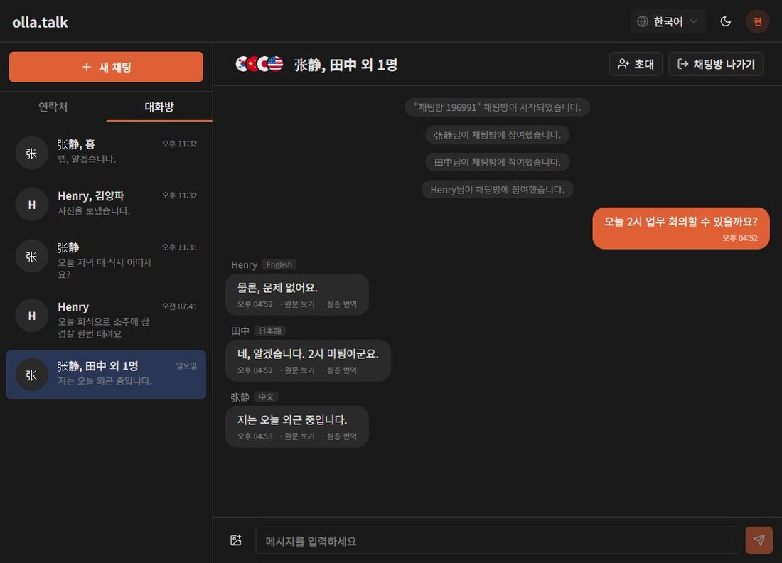 olla.talk PC 웹 브라우저 동기화 화면