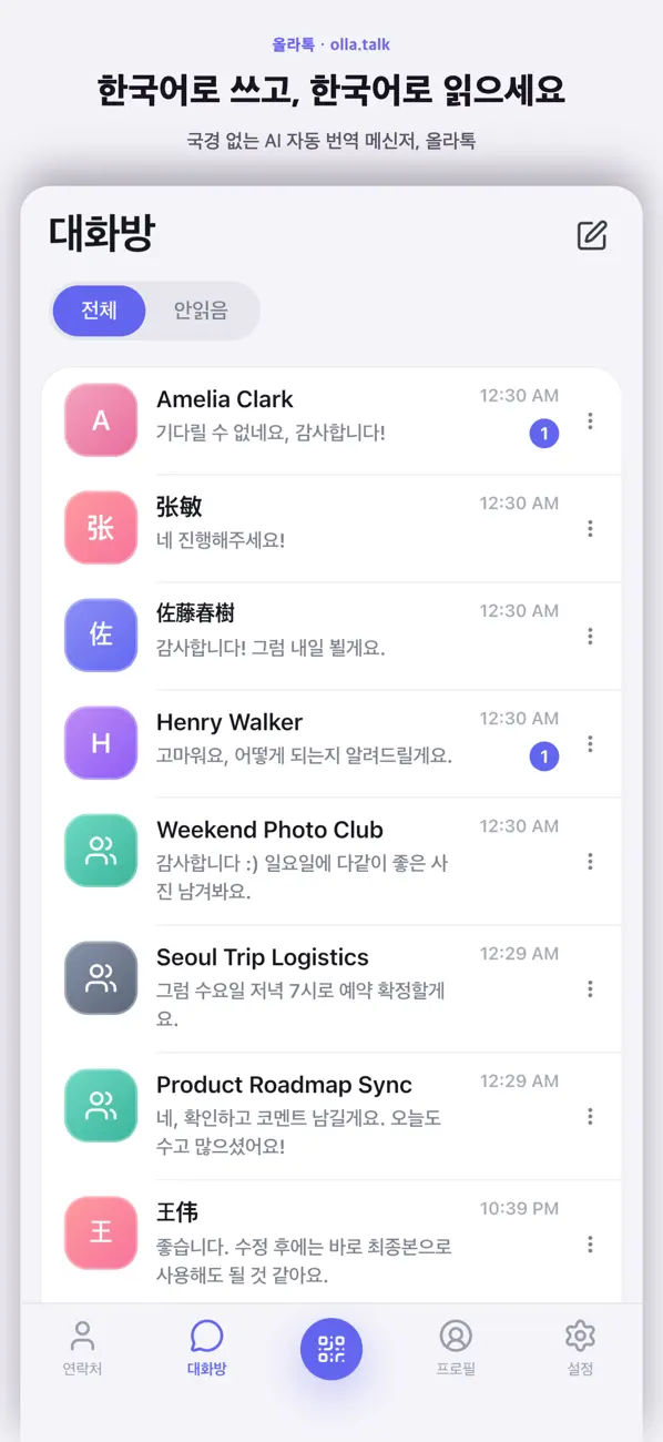 Layar daftar ruang obrolan pada aplikasi olla.talk